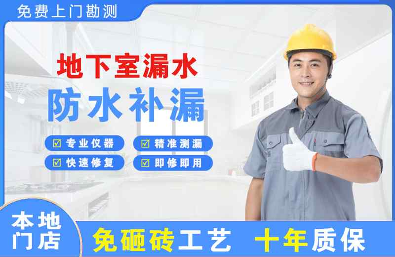 戚墅堰地下室漏水维修